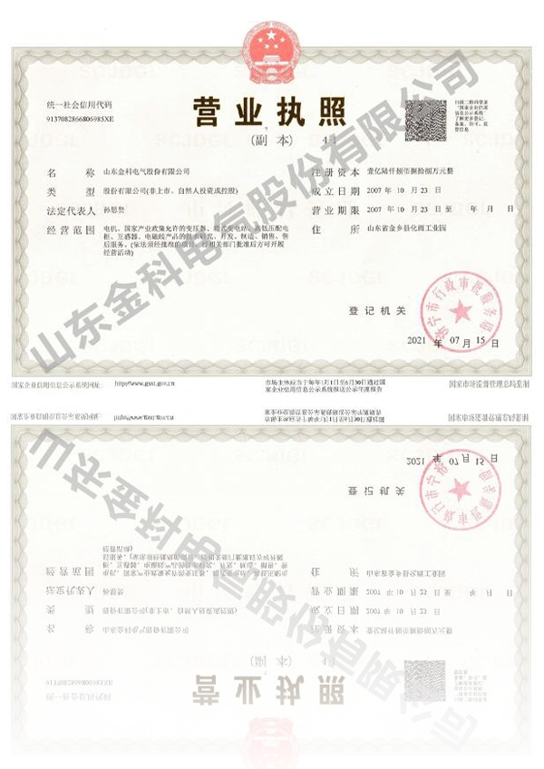 營業執照